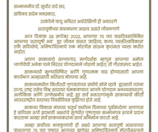 डॉ. सुधीर तारे सन्मान पत्र5